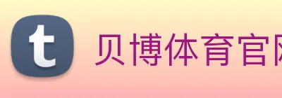 贝博体育官网 Logo